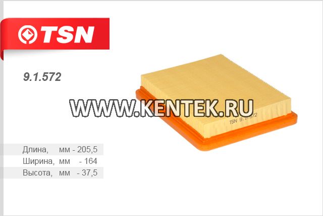 Воздушный фильтр TSN 9.1.572 TSN  - фото, характеристики, описание.