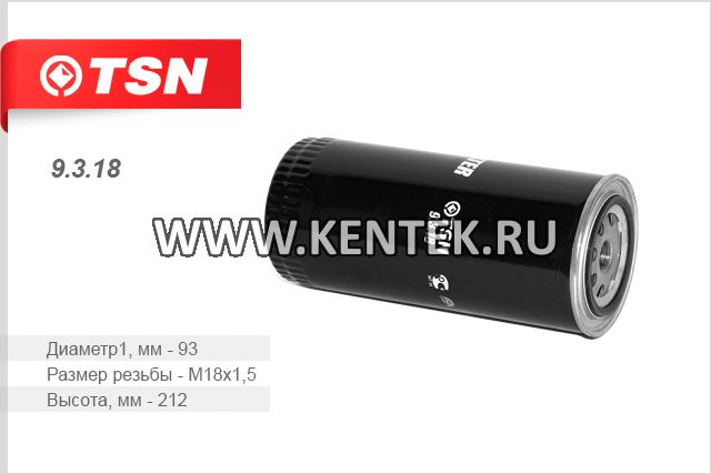 Фильтр топливный TSN 9.3.18 TSN  - фото, характеристики, описание.