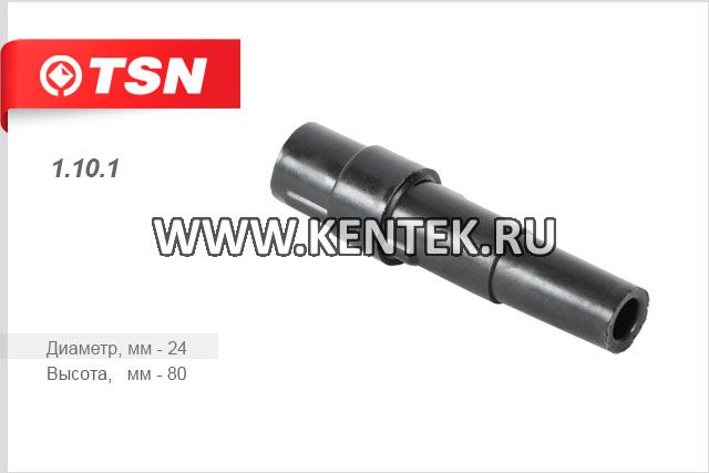 Наконечник свечной 53 52 66 (1.10.1) TSN TSN  - фото, характеристики, описание.