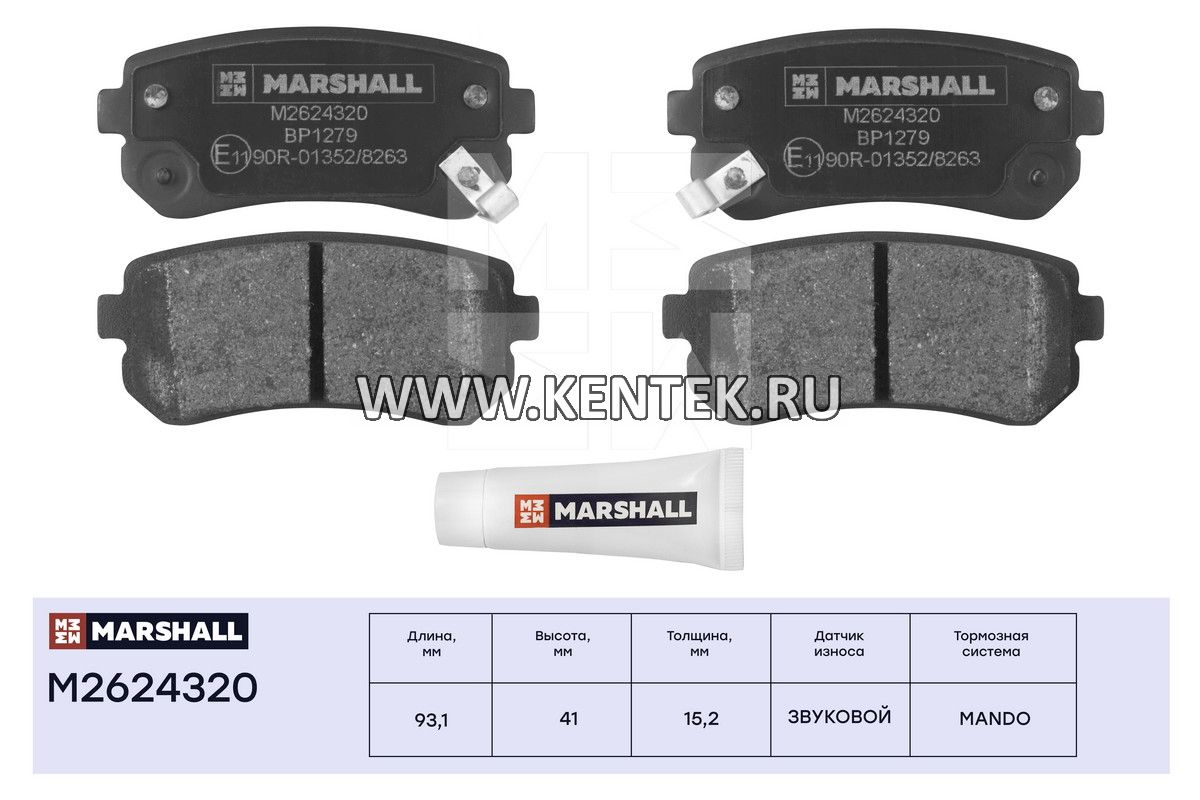 Торм. колодки дисковые задн. Hyundai Accent III 05-; Kia Cee'd I 07- / Rio II 05- / Sportage II 04- (M2624320) MARSHALL MARSHALL  - фото, характеристики, описание.