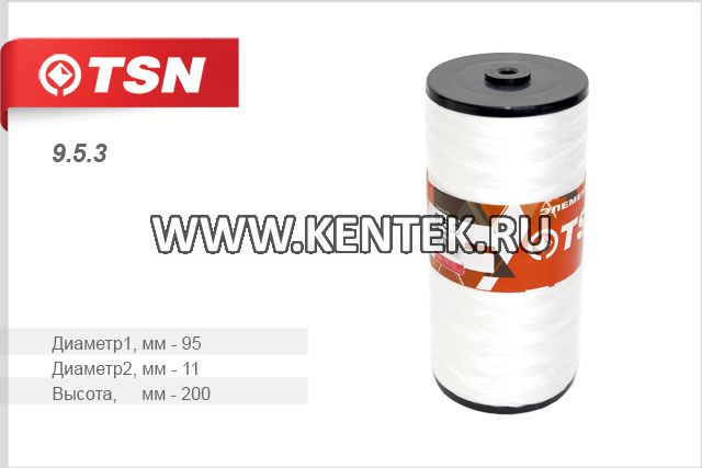 Фильтр масляный намоточный синтетика неполнопоточный TSN 9.5.3 TSN  - фото, характеристики, описание.