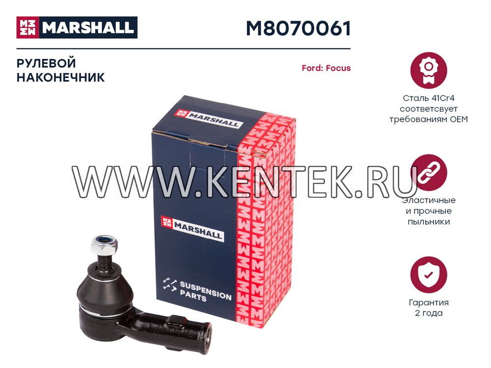 Наконечник рулевой лев. Ford Focus 98- (M8070061) MARSHALL MARSHALL  - фото, характеристики, описание.