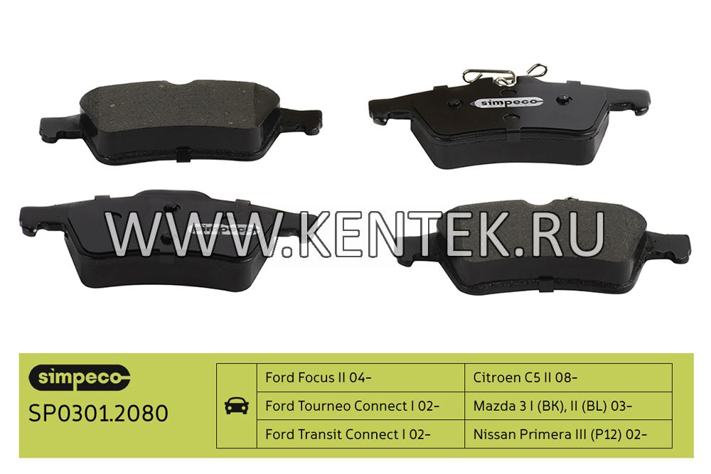 Торм. колодки диск. задн. Ford Focus II 04-; Mazda 3 I (BK), II (BL) 03-; Nissan Primera III 02- (SP0301.2080) SIMPECO SIMPECO  - фото, характеристики, описание.