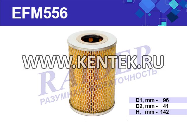 Фильтр масляный МАЗ-4370-40 МТЗ 100 1221 1221В 1522 1522В 1523 1522В 122 (Д260.2) RAIDER EFM556 RAIDER  - фото, характеристики, описание.