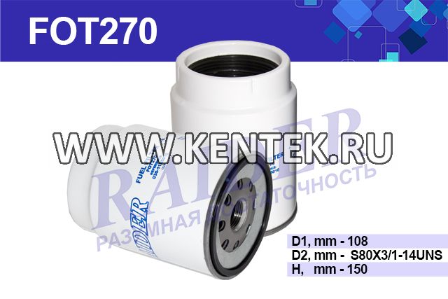 Фильтр топливный RAIDER FOT270 RAIDER  - фото, характеристики, описание.
