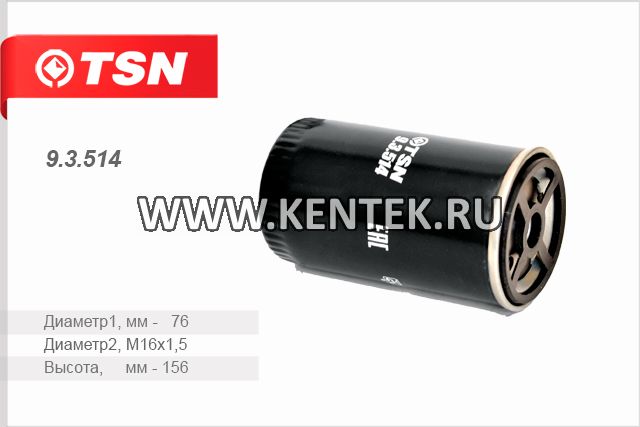 Фильтр топливный УАЗ Hunter дв. ЗМЗ 514 дизель TSN 9.3.514 TSN  - фото, характеристики, описание.