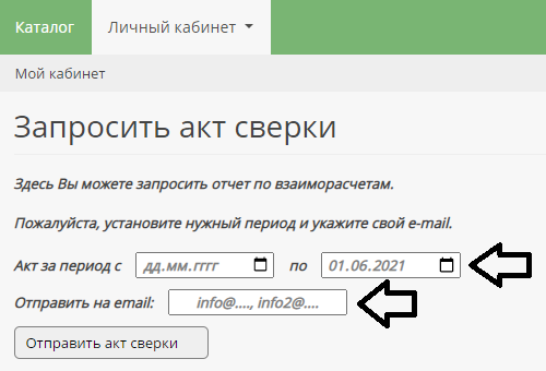 акт сверки 2.png