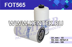 Фильтр топливный RAIDER FOT565 RAIDER  - фото, характеристики, описание.