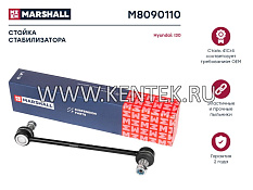 Стойка стабилизатора передн. лев./прав. Hyundai I30 07-/KIA Cee'D 06- (M8090110) MARSHALL MARSHALL  - фото, характеристики, описание.