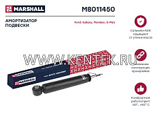Амортизатор газ. задн. Ford Galaxy 06-/Mondeo 07-/S-Max 06- (M8011450) MARSHALL MARSHALL  - фото, характеристики, описание.