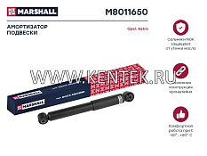 Амортизатор газ. задн. Opel Astra G 98- (M8011650) MARSHALL MARSHALL  - фото, характеристики, описание.