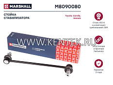 Стойка стабилизатора передн. лев./прав. Toyota Avensis 03-/Corolla (E12) 01- (M8090080) MARSHALL MARSHALL  - фото, характеристики, описание.