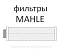 гидравлический фильтр элемент MAHLE ORIGINAL PI8430DRG60