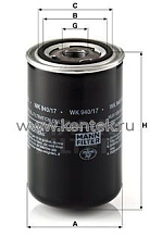 топливный фильтр MANN-FILTER WK940/17 MANN-FILTER  - фото, характеристики, описание.